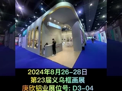 2024 YiWu tentoonstelling